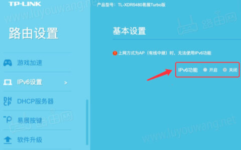 新买的路由器上网很卡？可能是开启ipv6导致的