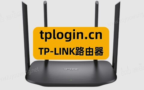 tplogin.cn手机登录（路由器登录ag九游会官方网站首页）