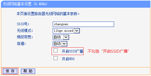 路由器如何隐藏wifi信号（让别人搜不到）？