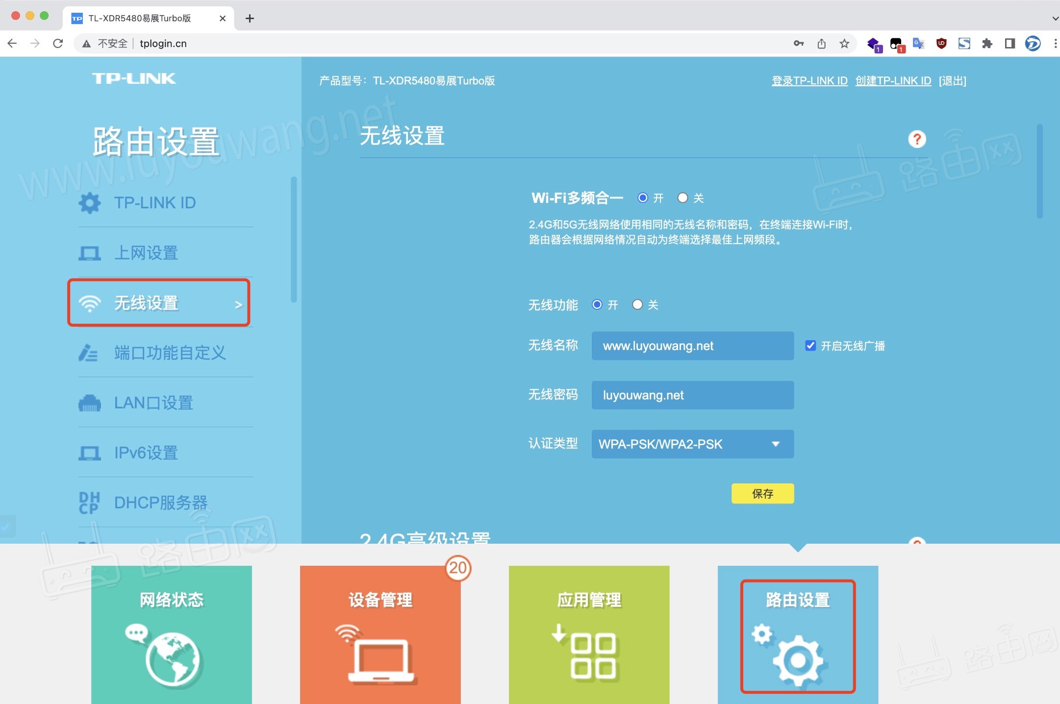 tplogin.cn无线设置