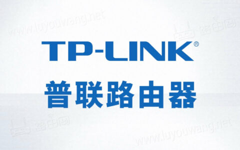 tp路由器设置 tp-link无线路由器设置上网教程