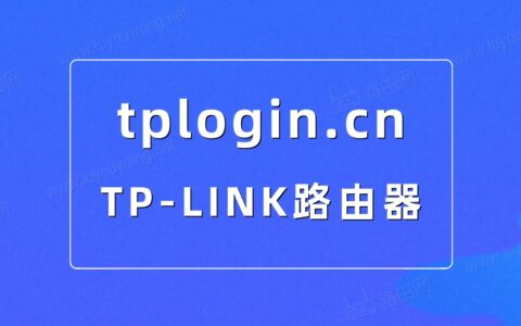 tplogin.cn路由器ag九游会官方网站官网tplogin.cn登录入口