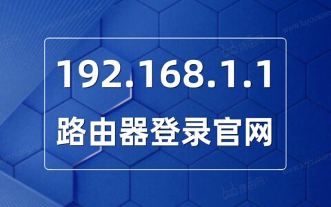 路由器192.168.1.1ag九游会官方网站官网登录